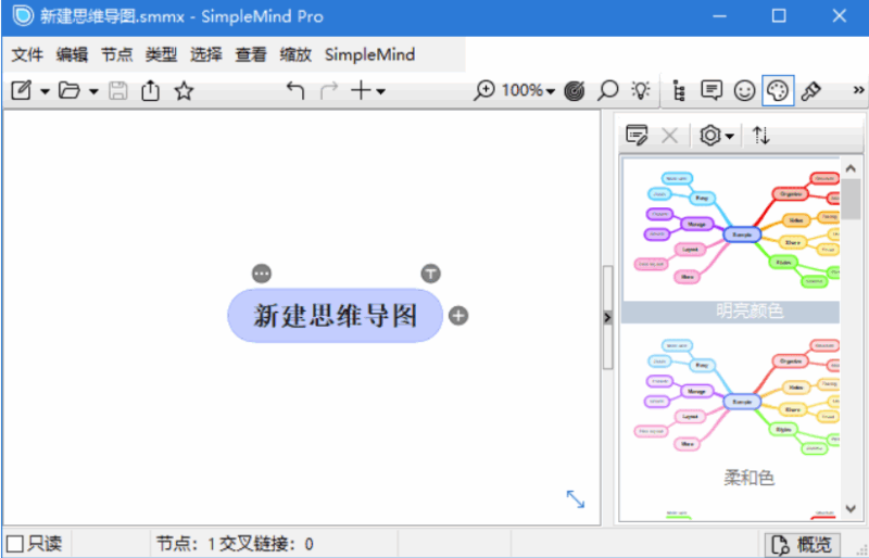 SimpleMind(思維導圖軟件)Pro v2.4.0.6478 多語便攜版-天蝎資源網(wǎng)